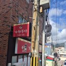가원분식 - 부산진구 엄광로44번길 22 | 가원분식