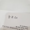 늘보레