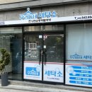 수목토 세탁소 이미지