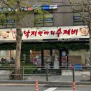 마포낙지한마리수제비 이미지