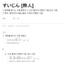 스이진 이미지