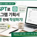 디지털배움터 | 챗GPT로 프로그램 기획서 작성하기｜디지털배움터 AI 활용 교육 후기
