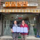 송림반찬