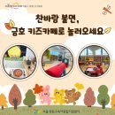 금호2-3가동주민센터 | 찬바람 불면~ 금호 키즈카페로 놀러오세요 🍂