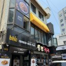 비에이치씨군포금정역점 | [금정역 맛집] bhc치킨 핫후라이드+분모자로제떡볶이 치맥 내돈내산 후기