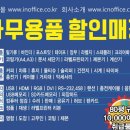 오피스넥스 인천중앙점