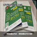 정보통신기사 준비 시험일정 서적