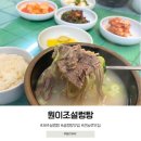 제주 설렁탕 맛집 원이조설농탕