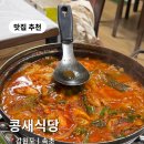 콩새식당 이미지