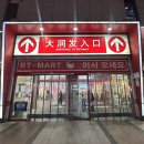 인사동 AMPM할인마트 | 상하이 3박 4일 여행 일정 자유여행 코스 총정리 | 쇼핑 꿀팁 맛집 추천 동선