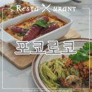 [제주 맛집] 포코로코_제주 시청 양식 맛집 포카치아 피자 솔직후기