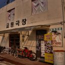 교동 이미지