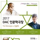 DAC인문학극장 이미지