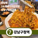 꼼터 | 강남구청역 감자탕 내돈내산만 7번한 맛집 ‘한남동 24시뼈다귀감자탕 강남구청분점‘