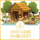 범방동 패총 | 신석기부터 지금까지, 수산물하면 부산 아이가!