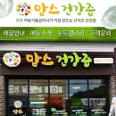 부부건강원 - 곡성군 중앙로 115-1 | 부부건강원