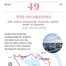 경기둘레길 안산49코스 이미지