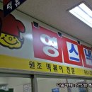 영스낵 - 동작구 흑석로 102 | 영스낵