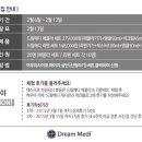 드림메디 이미지