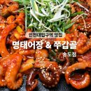 명태어장쭈갑골 가좌점 | 인천대입구역 맛집 명태어장 쭈갑골 송도점 | 쭈꾸미 철판 솔직후기