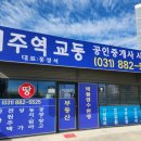 여주역공인중개사 이미지