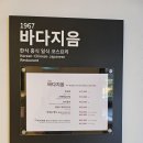 마띠유 | [여수 맛집] 가족 모임으로 좋았던 마띠유 호텔 '1967 바다지음' 코스요리 후기!
