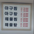원조마산해물아구찜탕 | 종로3가역 &#39;원조마산아구찜&#39; 내돈내산 해물찜 맛집 추천
