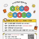 동촌역사 작은도서관 | [후기]동촌역사 작은도서관 '사서선생님과 함께하는 동촌역사 여름놀이터' - 2025년 작은도서관 순회...