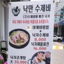 낙만수제비 이미지