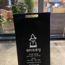 커피워터브루잉 - 포항시 남구 원동로 76 | 커피워터브루잉