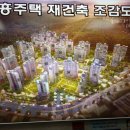 신흥주공아파트 임장 후기