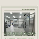 대전영진종합주방 이미지