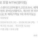 엠티엠(MTM)모텔