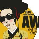 제주도애월술집애월관