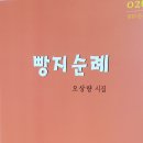 빵지 순례-오상량 시인의 시집을 읽고 이미지