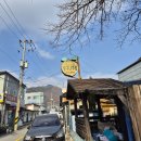 영월 살구나무집 이미지