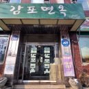 감포면옥 이미지