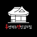 30년불멸의닭발 이미지