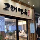 고래면옥 | 전주 에코시티 맛집 고래면옥 돼지갈비 냉면 돌솥밥 솔직후기