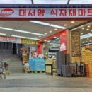 성북마트 이미지