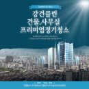 [공지] 강남청소업체 사무실청소용역 6개월사용후기