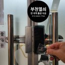 부천유리문열쇠 옥길동 학원 출입문 도어락 설치
