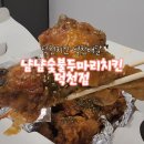 호식이두마리치킨덕천점 | 제대로 된 불향, 덕천동 치킨 맛집 냠냠숯불두마리치킨 덕천점 포장 후기
