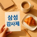 온누리가계 | 삼성 감사제 온누리 환급 후기, 2026년 진행 방식과 유의할 점