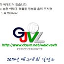 2013년 전국 및 광주전남권 배구대회 일정(1월 15일 현재) 이미지