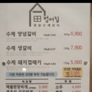 범어집 증산점 이미지