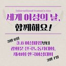 전국민주연합노동조합 강원경북충북본부 | 여성의 날 행사 안내 : 3.8 여성파업부터 광화문 전국노동자대회, 한국여성대회(부스 정보)까지 (+ 충북...