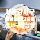 청담동마녀김밥 강서구청점 이미지