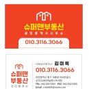 슈퍼맨공인중개사사무소 이미지