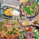 세븐일레븐 문정테라타워점 | 문정역 맛집 별미곱창 테라타워 야장 데이트 솔직 후기